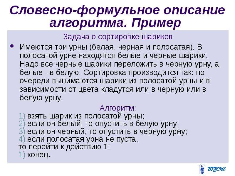 Словесное описание пример. Словесно-формульное описание алгоритма. Словесный алгоритм примеры. Словесно формульный алгоритм пример. Словесно формульный описанте алгорифма.