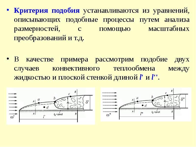 Подобие процессов теплопереноса на границе между стенкой и потоком жидкости характеризует