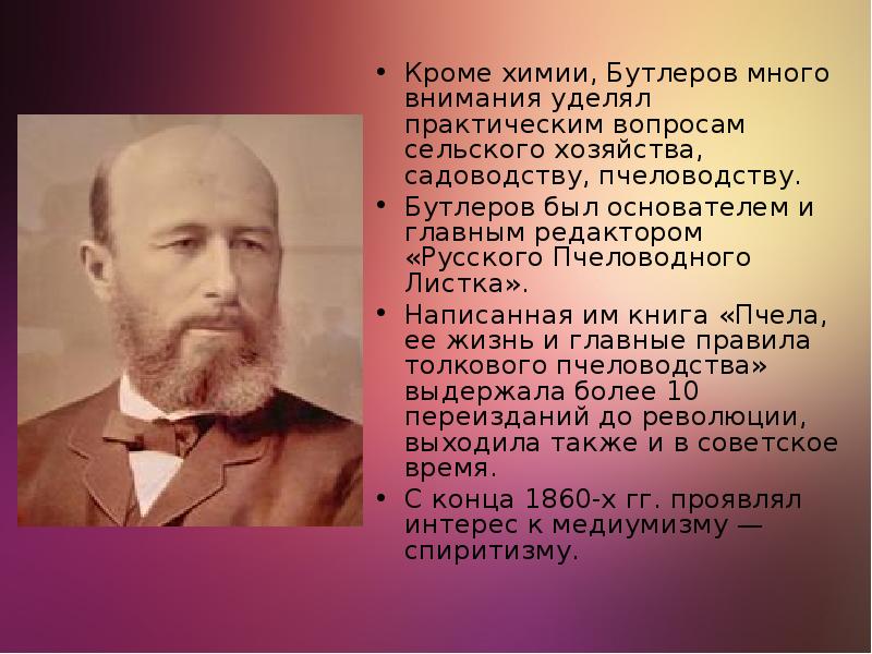 Бутлеров. Бутлеров Александр Михайлович лаборатория. А.М Бутлеров основатель органической химии. Бутлеров Александр Михайлович химия. Бутлеров Александр Михайлович школа химии.