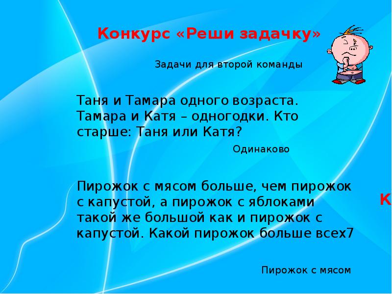 Прощание со 2 классом викторина презентация