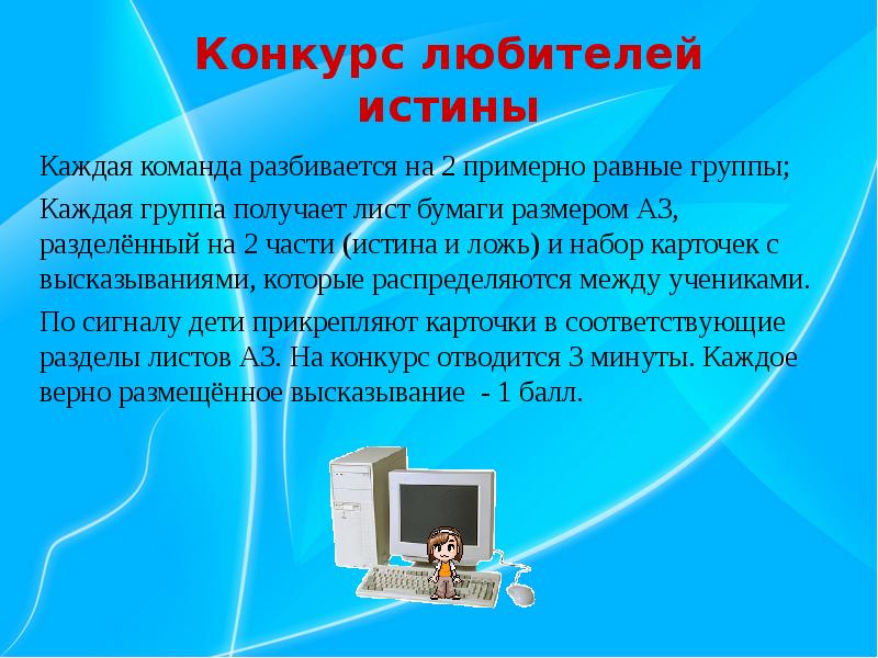 Презентация викторина по информатике для начальной школы