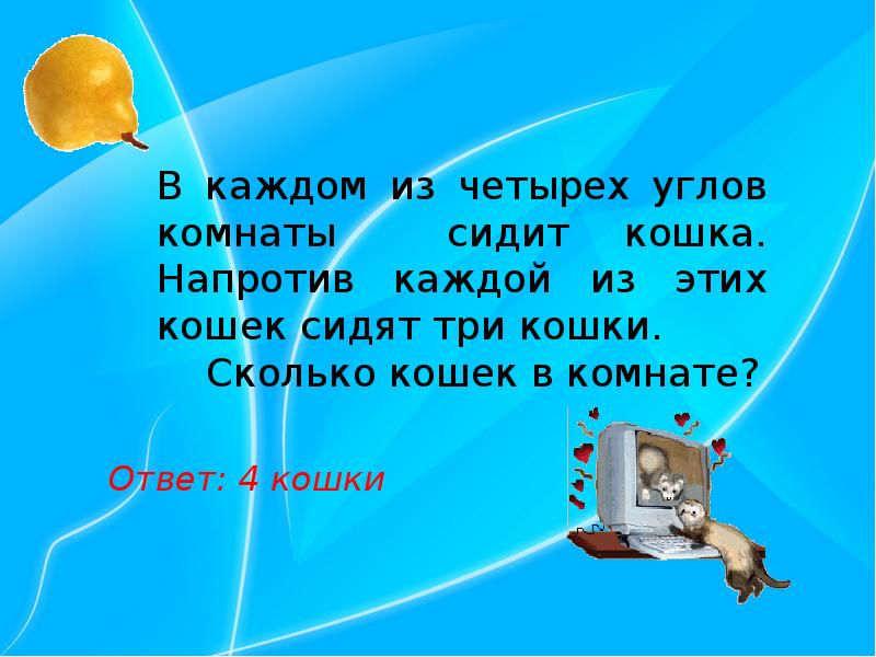 Викторина по информатике 6 класс с ответами презентация