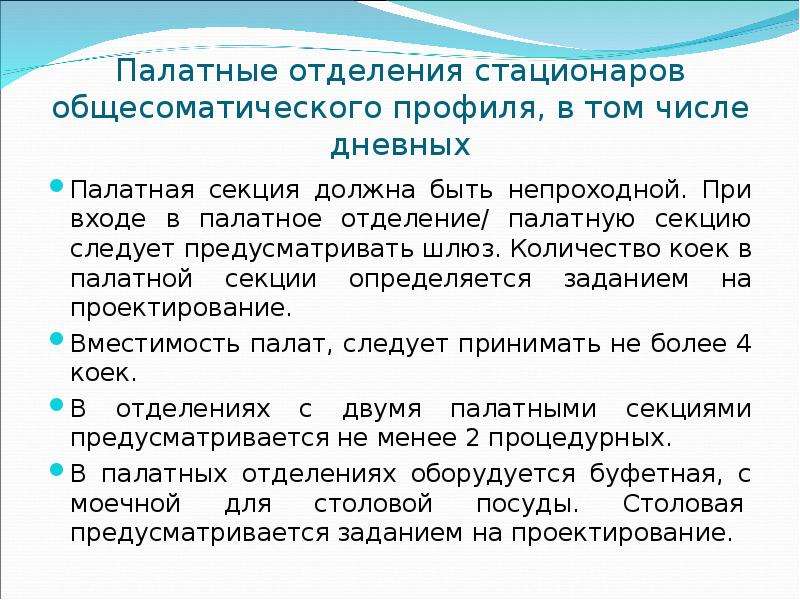 Общесоматические больницы в плане населенных пунктов следует располагать