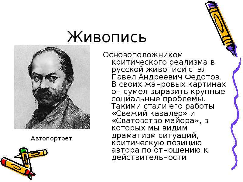 Основоположники живописи. Основоположник критического реализма в литературе. Основоположник реализма в русской. Основоположник критического реализма в русской литературе. Основоположник реализма в английской живописи.