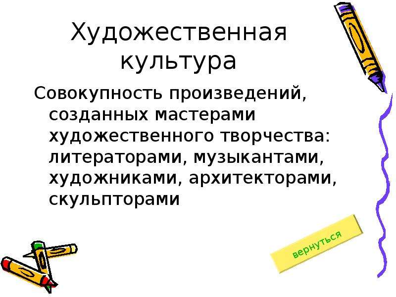 Совокупность произведений искусства. Художественная культура это определение. Художественная культура характеристика. Культура это совокупность. Художественная культура примеры.