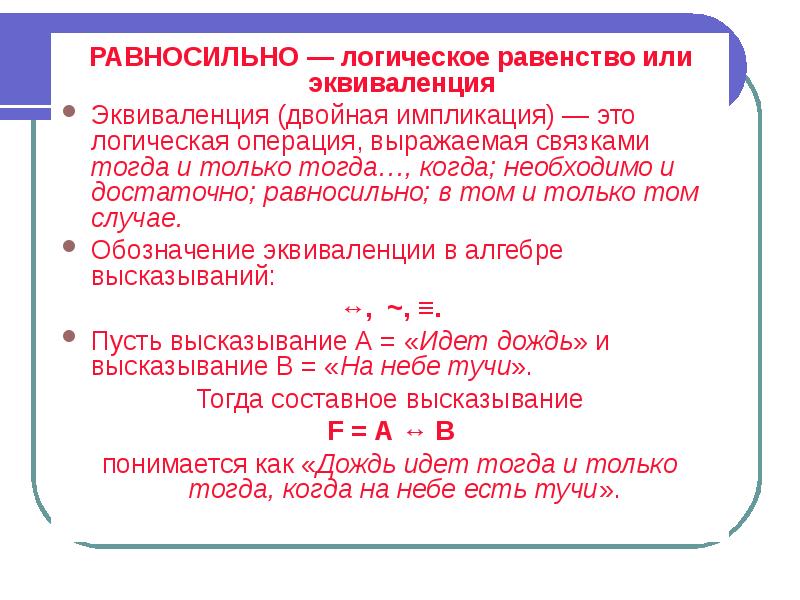 Обратные и равносильные утверждения презентация