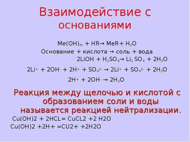 Koh взаимодействует с h2o