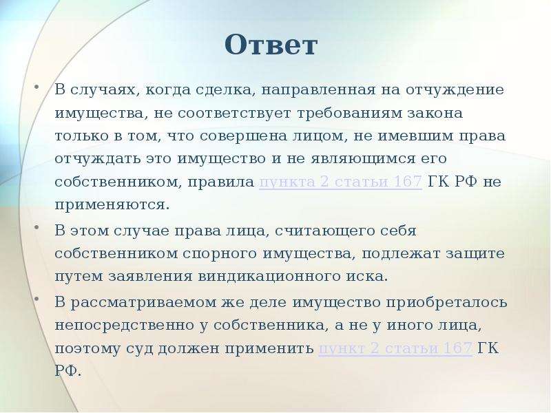 Отчуждение имущества несовершеннолетних. В целях добровольного исполнения. Принудительное исполнение решения суда. Воля собственника это.