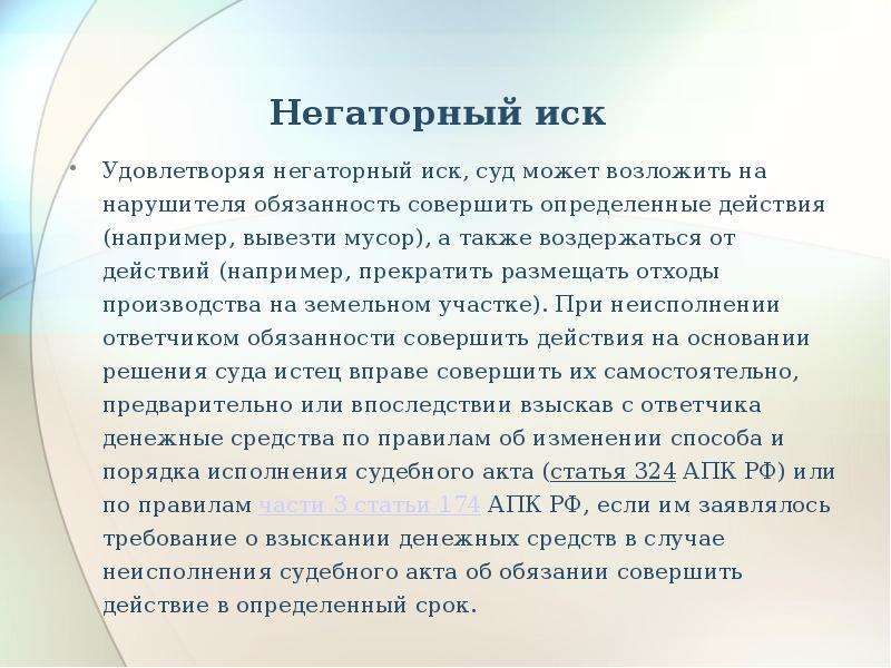 Образец негаторного иска в гражданском праве