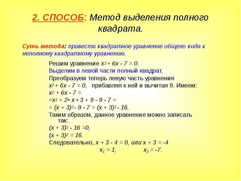 Проект на тему 10 способов решения квадратных уравнений