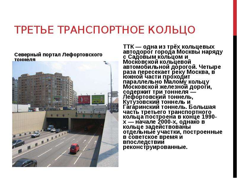 Проблемы москвы