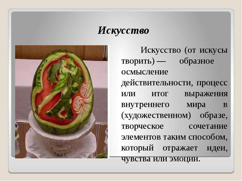 Искусство культура понятия