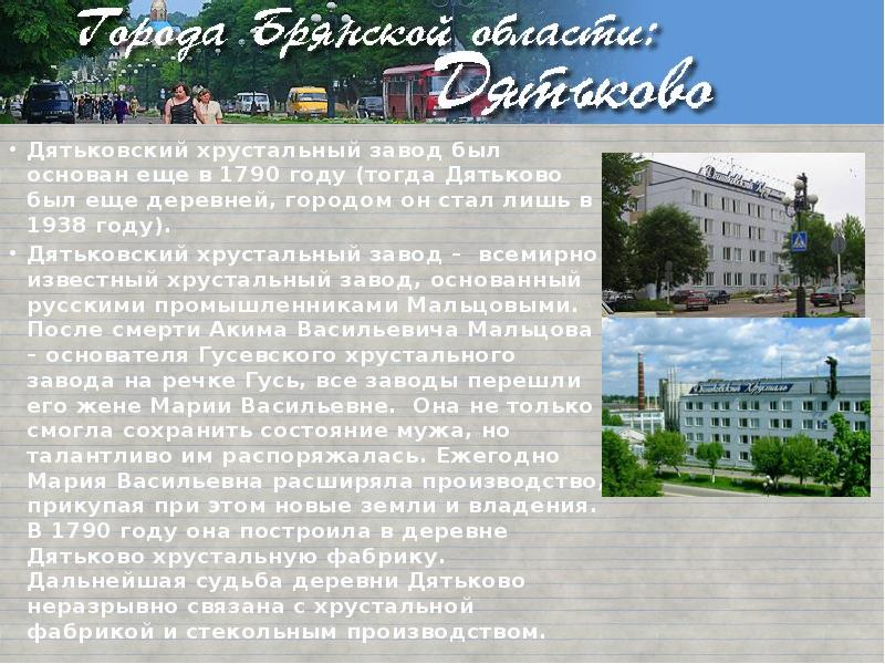 Город дятьково презентация