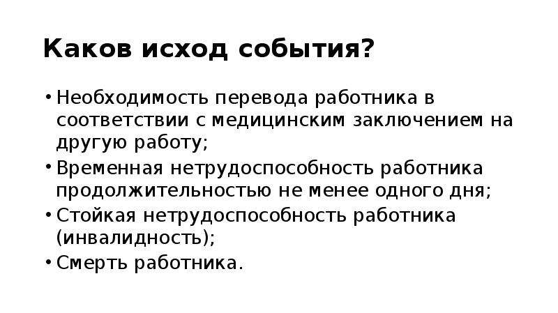 Исход событий. Исход событий это. Однозначный исход события. Необходимость события. Положительный исход событий.