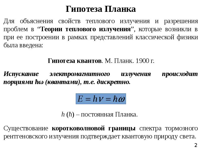 Фотоэффект уравнение эйнштейна презентация 11 класс