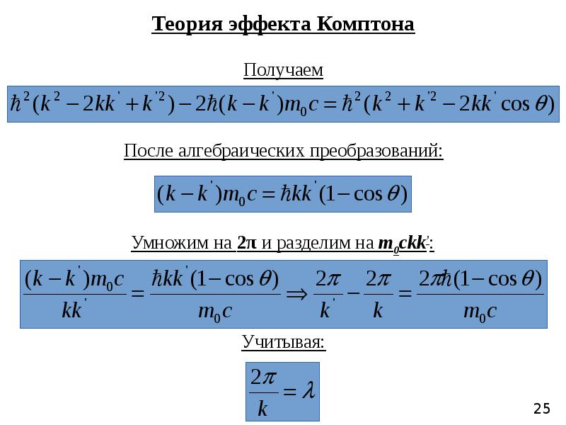 Эффект комптона презентация