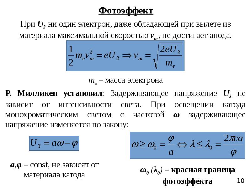 Фотоэффект формулы. Эффект Комптона. Световое давление. Фотоэффект Фотон. Уравнение фотоэффекта.