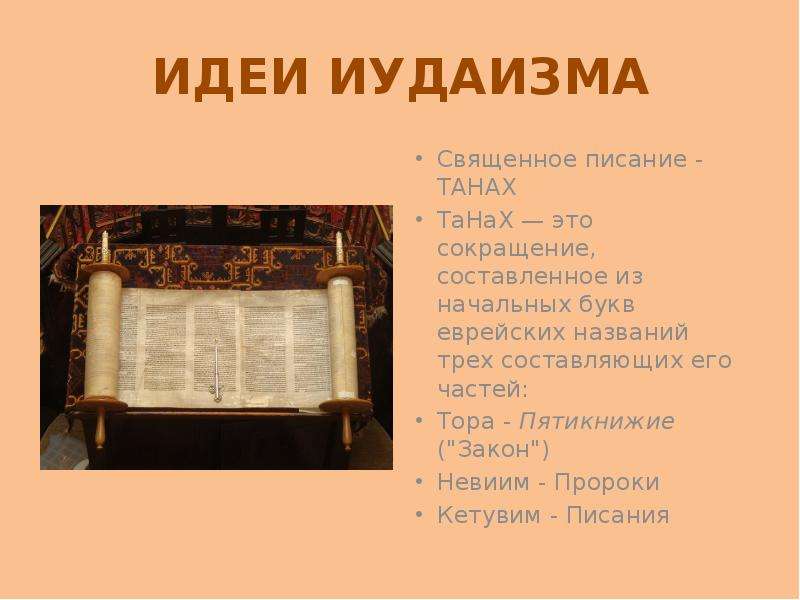 Главная книга иудеев