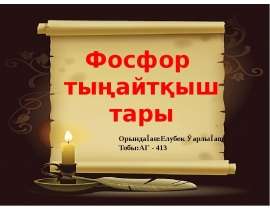 Фосфор тыңайтқыштары