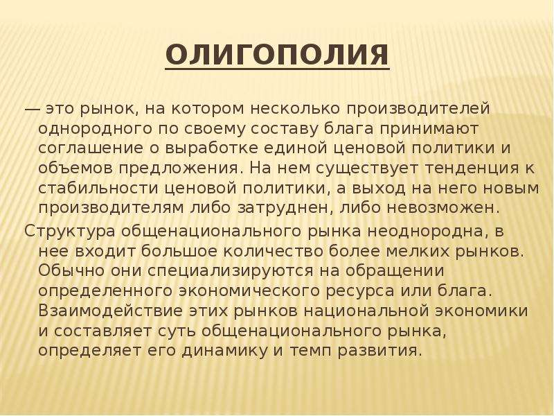 Олигополия это. Олигополия. Рынок олигополии. Олигополия это рынок на котором. Олигополия это в экономике.