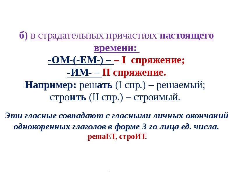 Образуйте причастие 2