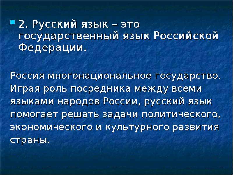 Роль русского языка в современном обществе проект