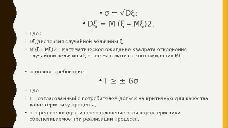 Формула вычисления дисперсии случайной величины