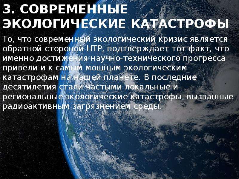 Современные экологические катастрофы презентация