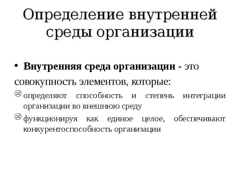 Презентация анализ внутренней среды организации