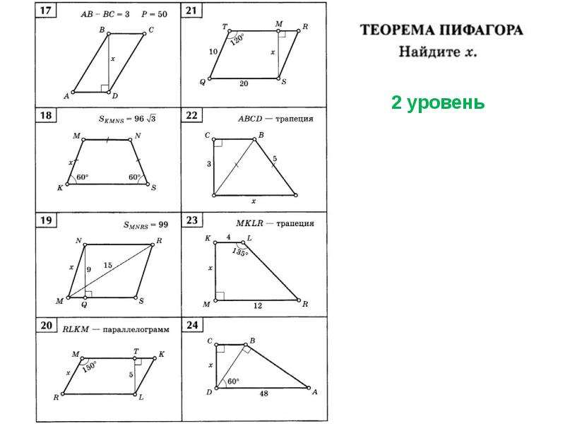 Самостоятельная работа на готовых чертежах площадь теорема пифагора 8 класс