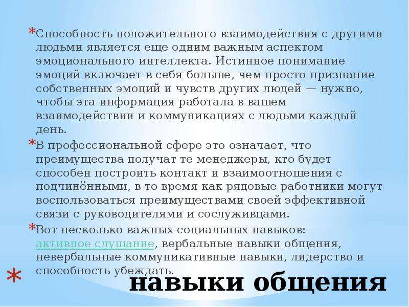 Положительные навыки человека. Истинный интеллект.