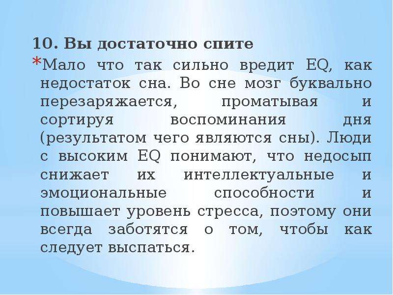 Проект эмоциональный интеллект