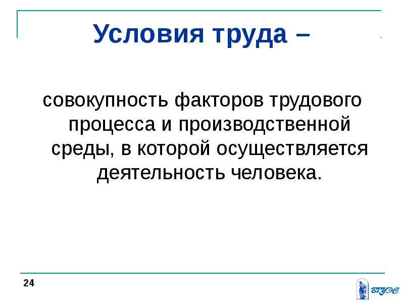 Совокупность факторов трудового процесса. 1 Классификация и номенклатура негативных факторов.