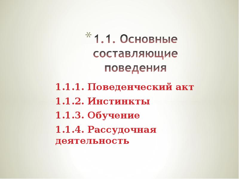 Инстинкты рассудочная. Примеры рассудочной деятельности у животных.