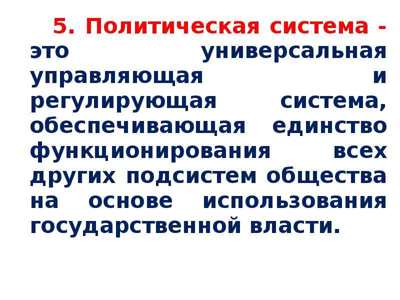 Политическая 5