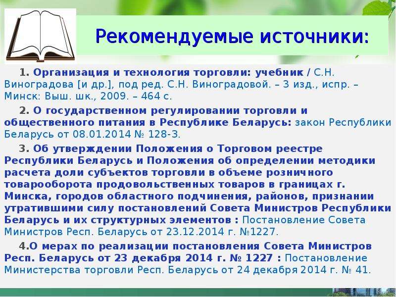 Торговля учебниками