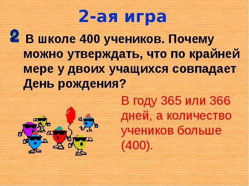 Определите сколько учеников. Школа на 400 учеников. 2020 Год сколько дней в году 365 или 366.