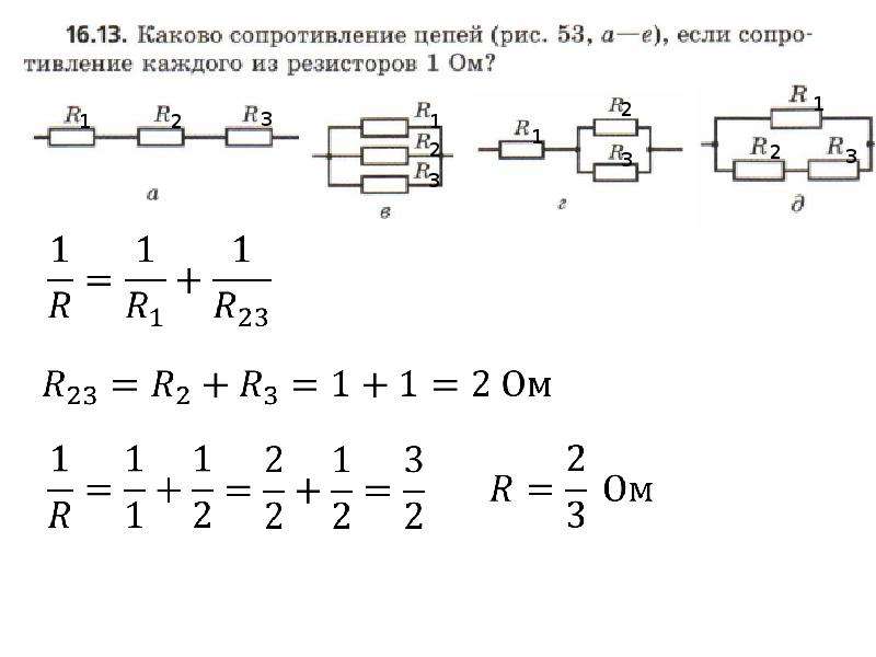 Найти общее сопротивление цепи по схеме онлайн