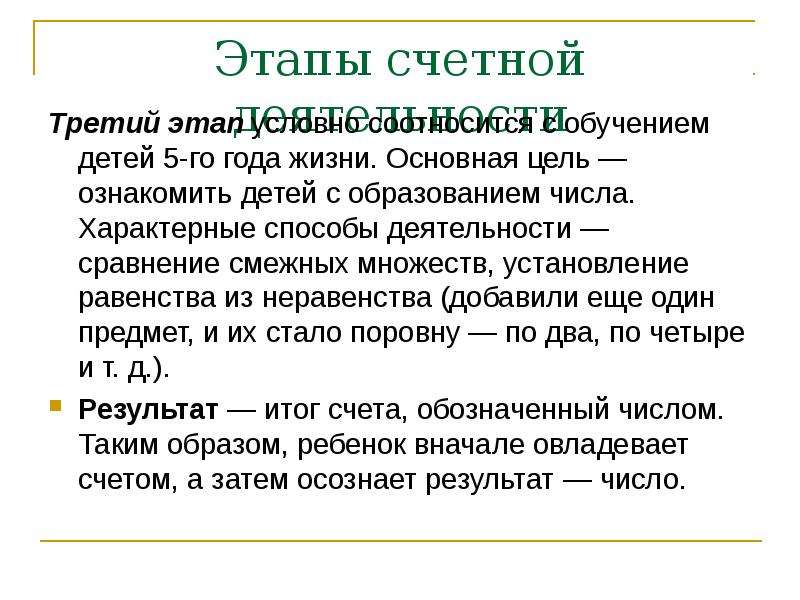 Понятие натурального. Компоненты Счетной деятельности. Каков объем понятия натуральное число. Счетная деятельность. Понятие натуральное число Истомина.