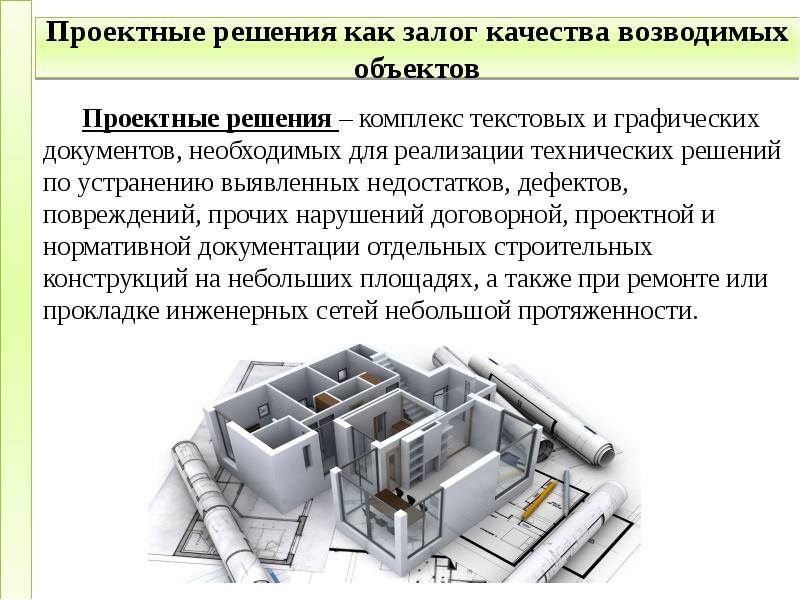 Проект определение в строительстве