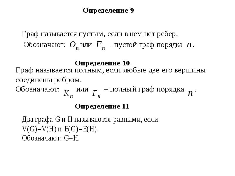 Задачи приводящие к графам