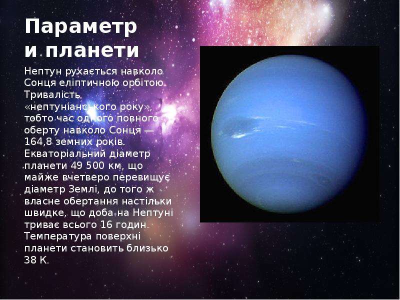 Планета нептун интересные факты. Нептун презентация. Презентация на тему Нептун. Планета Нептун описание и интересные факты. Нептун кратко.