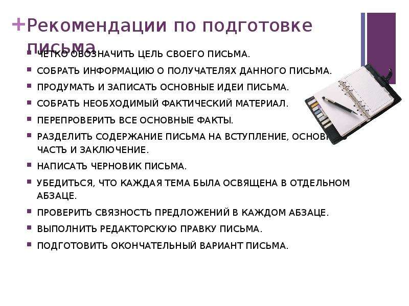 Письменная коммуникация особенности осуществления деловой переписки презентация