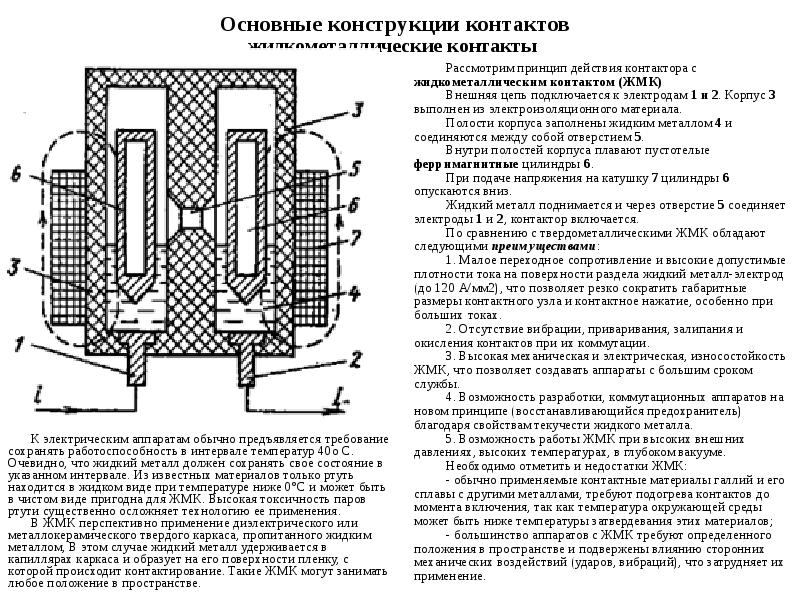 Аппаратура управления и защиты презентация