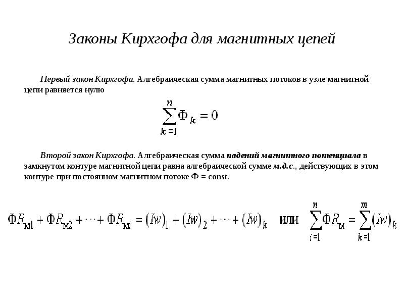 Для магнитной цепи представленной на рисунке выражение второго закона кирхгофа имеет вид