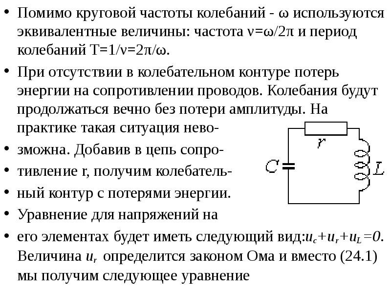 Частота колебания в колебательном контуре