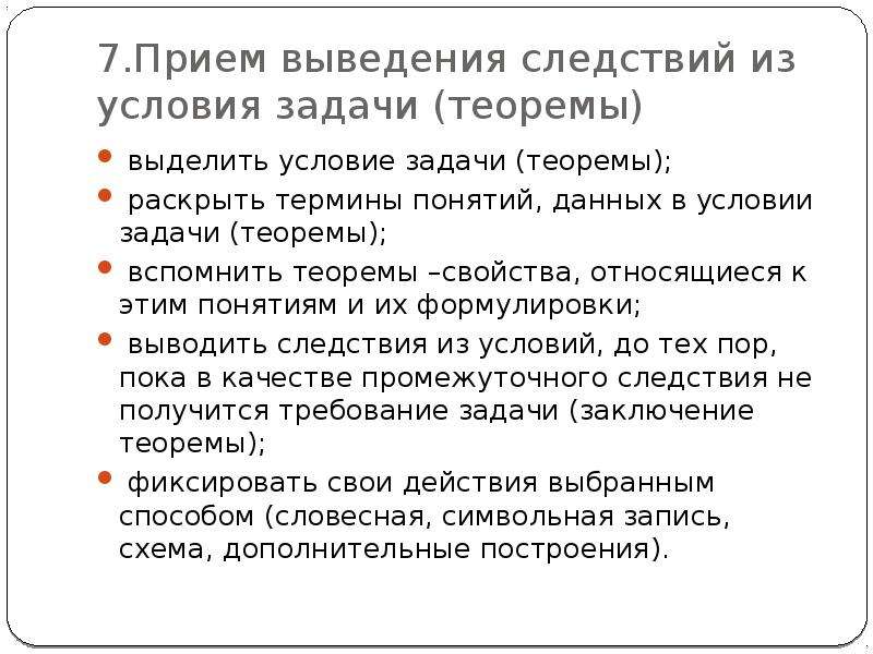 Задачи текста. Приемы анализа текста задачи. К приемам анализа текста задачи относят:. Анализ текста задачи. Приёмы анализа текста задач математика.