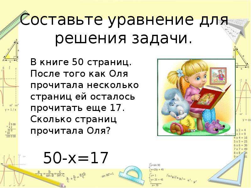 Оля читала повесть по 9 страниц. Составные уравнения. Уравнения для презентации. Сколько страниц в книге задача. Составные уравнения 5 класс.