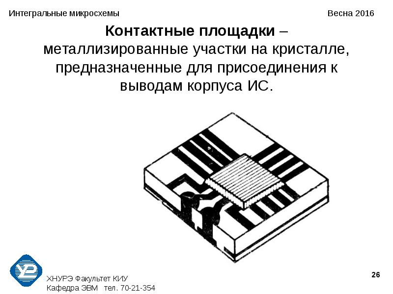 Монолитные интегральные схемы