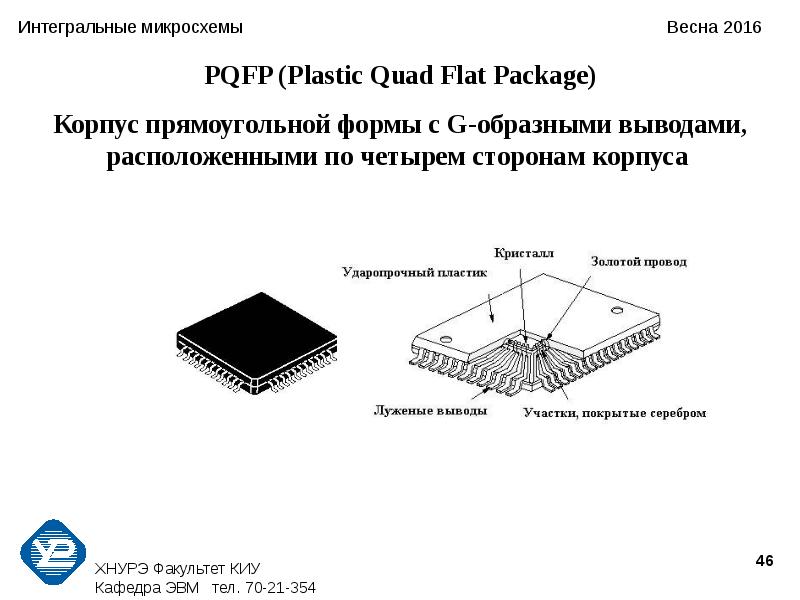 В заключении статьи были помещены интегральные схемы